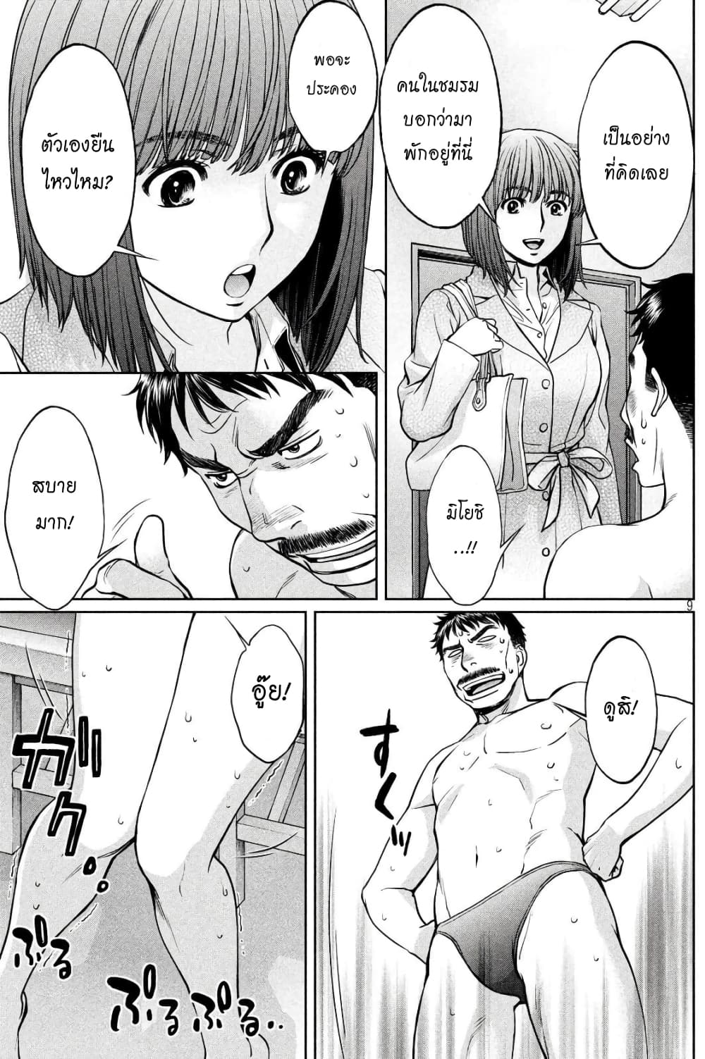 Hantsu x Trash page 9