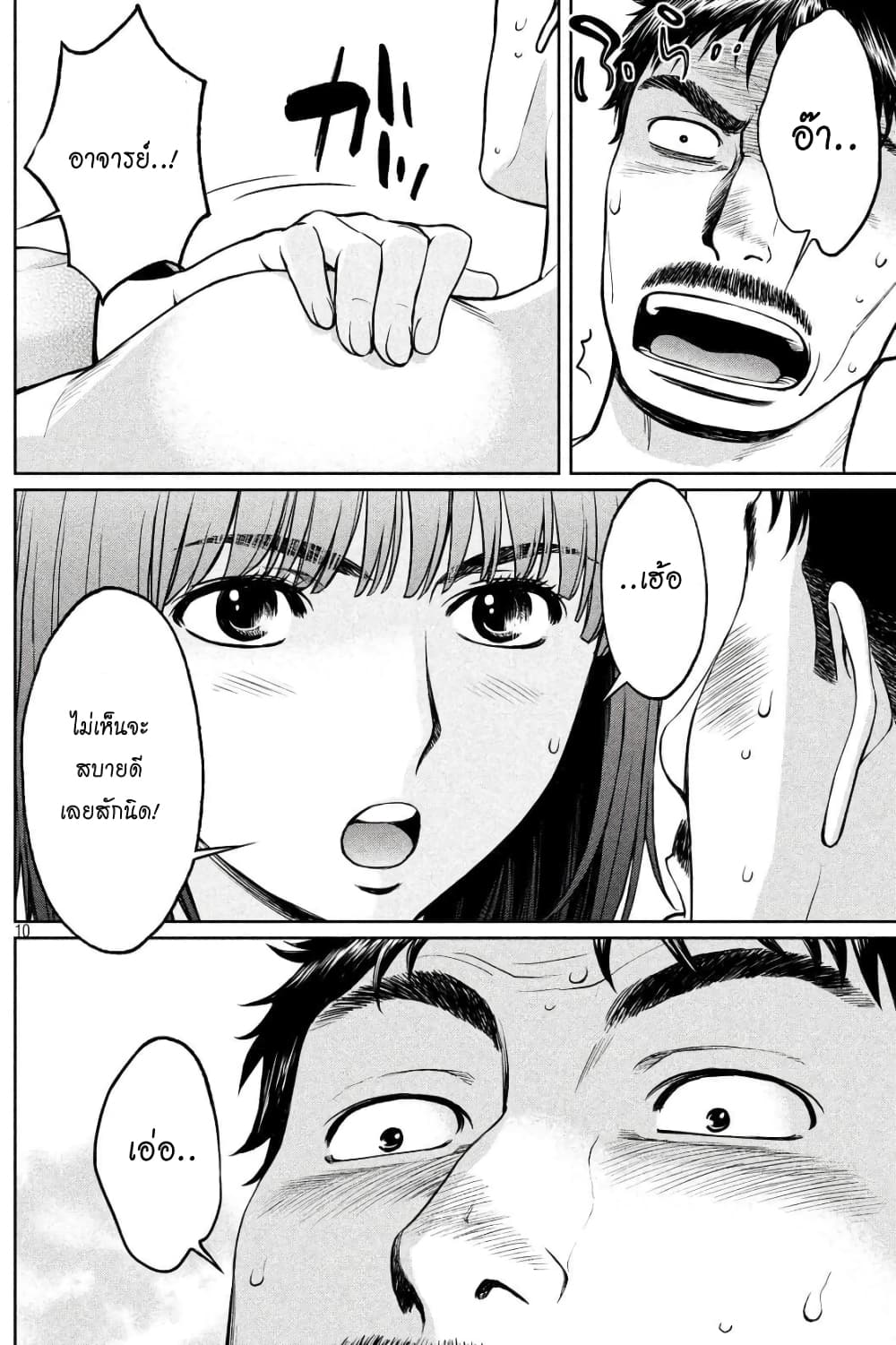 Hantsu x Trash page 10