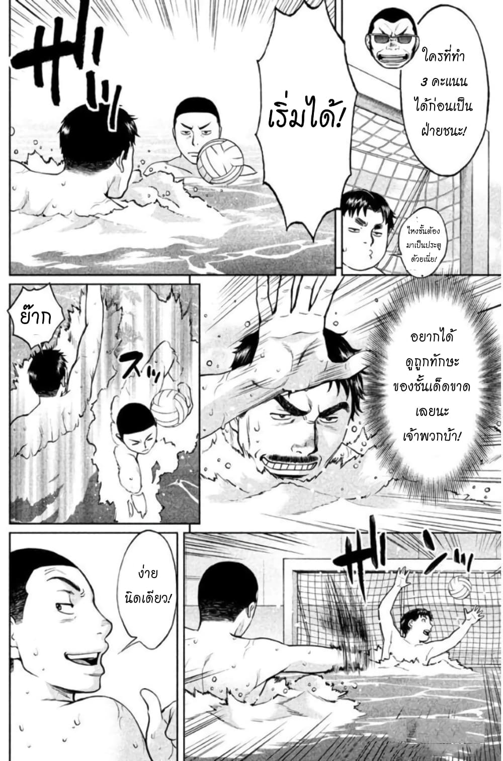 Hantsu x Trash page 6