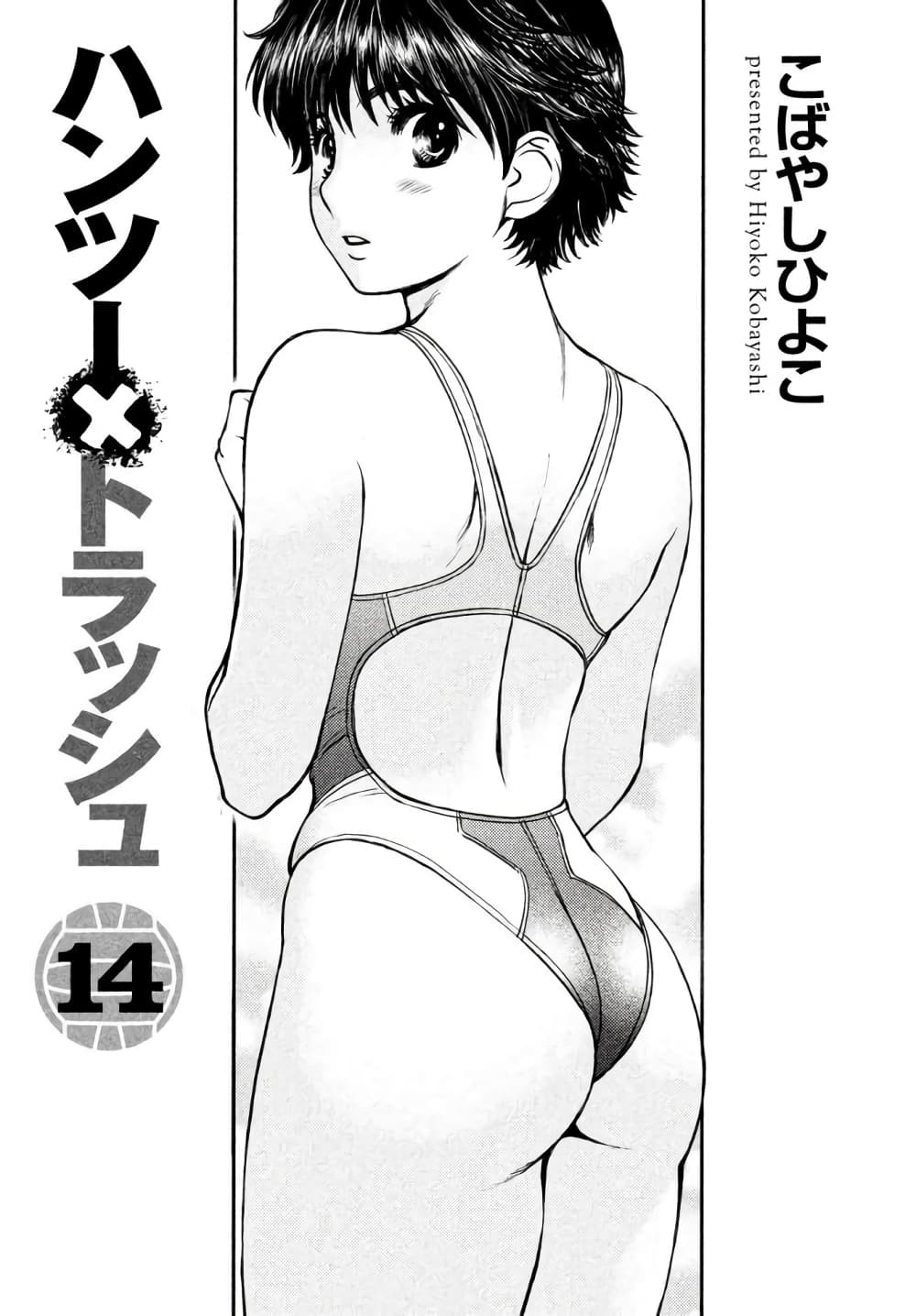 Hantsu x Trash page 3