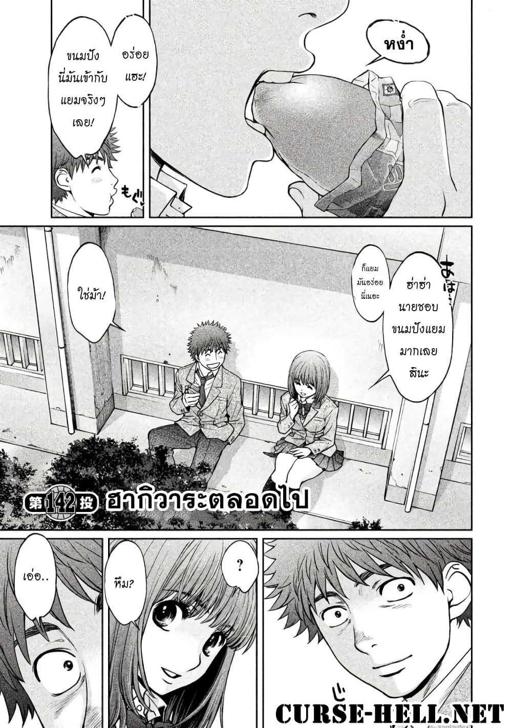 Hantsu x Trash page 5