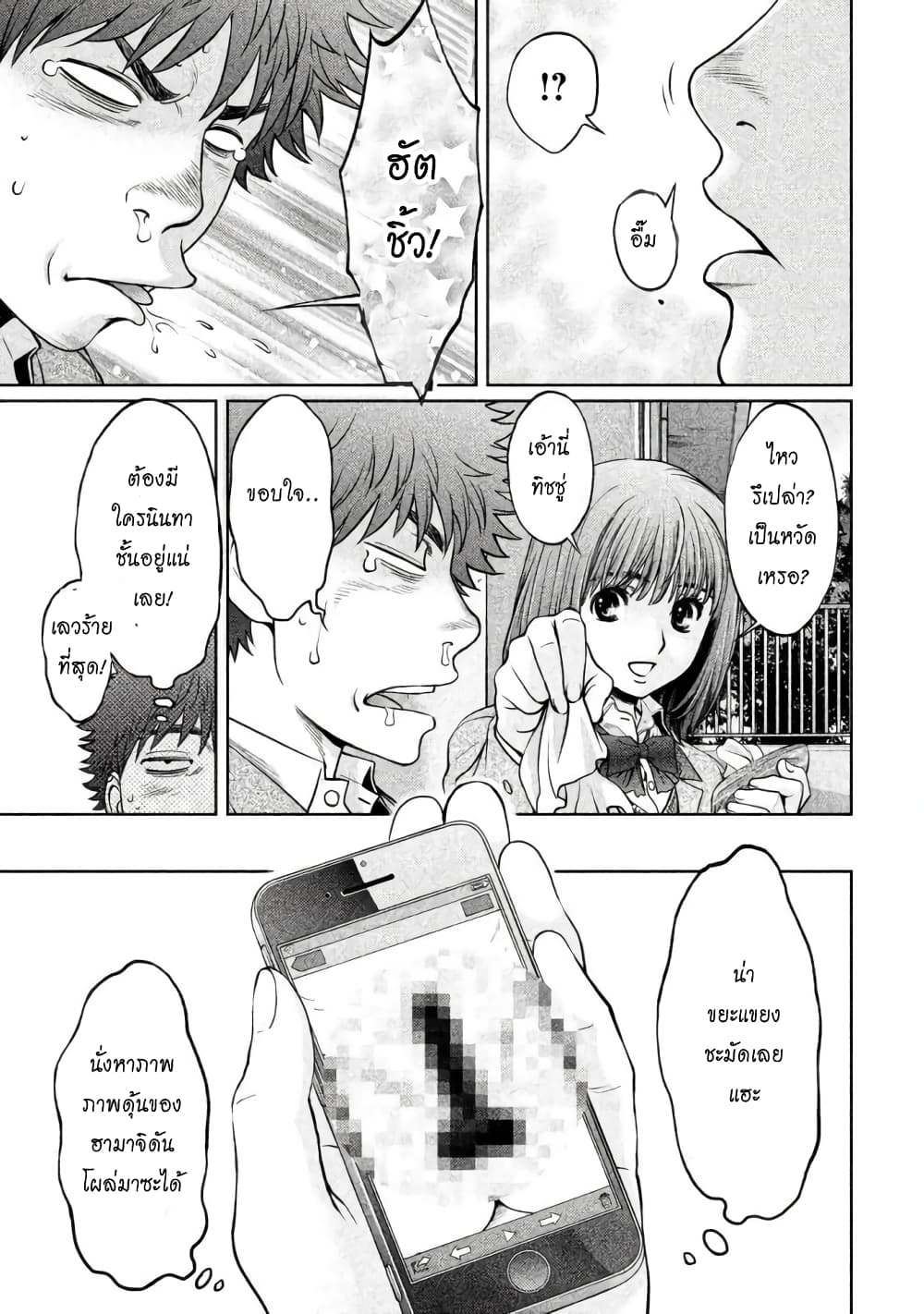 Hantsu x Trash page 7
