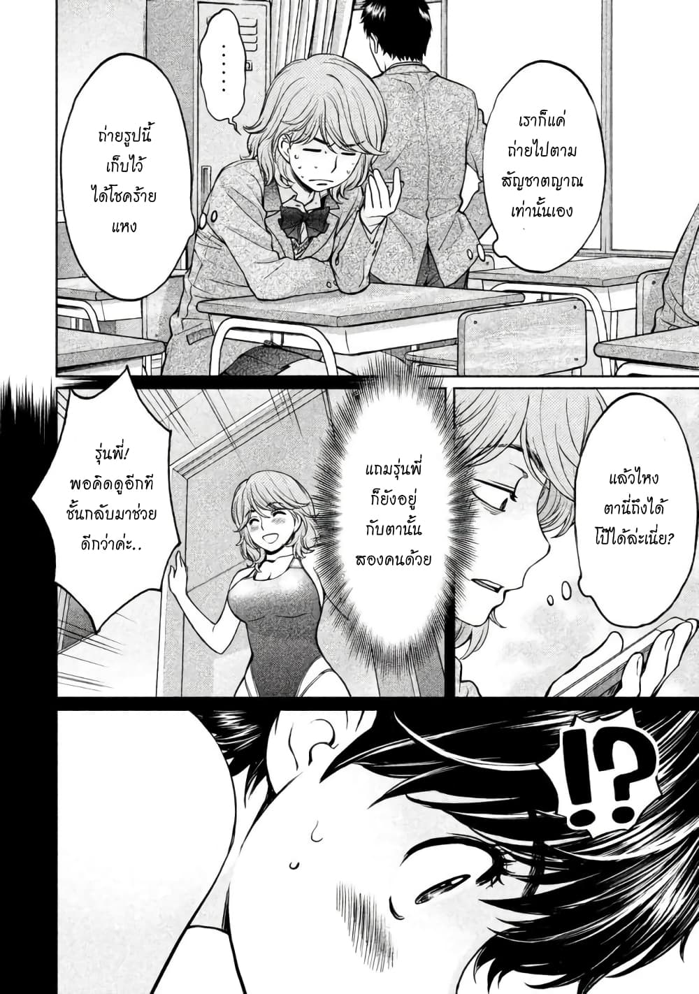 Hantsu x Trash page 8