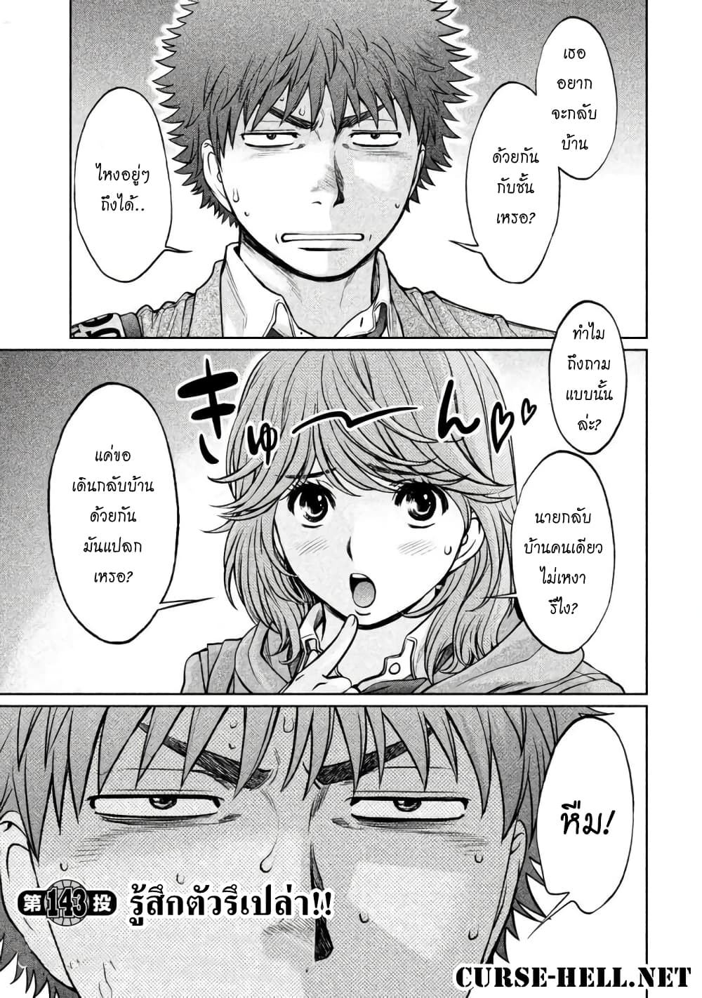 Hantsu x Trash page 1