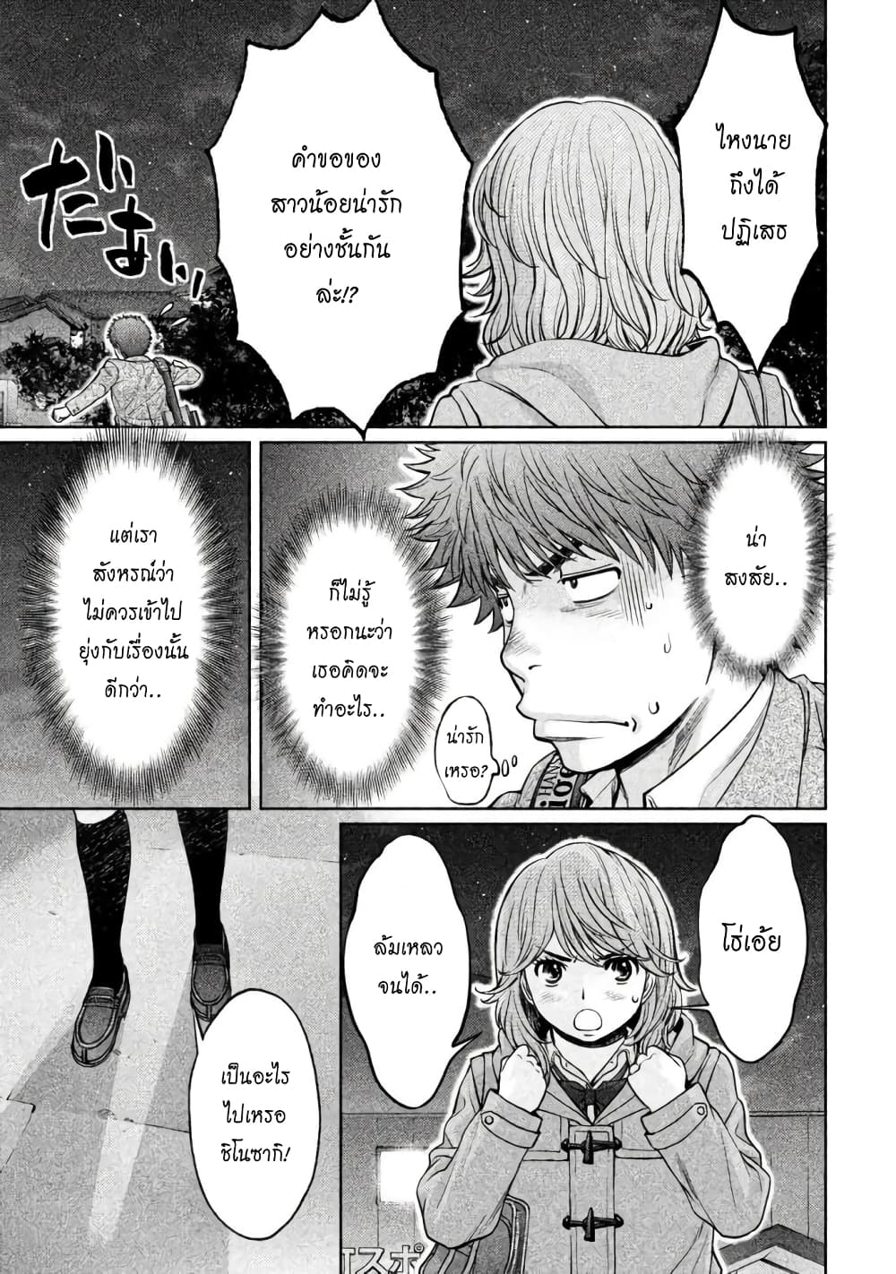 Hantsu x Trash page 3
