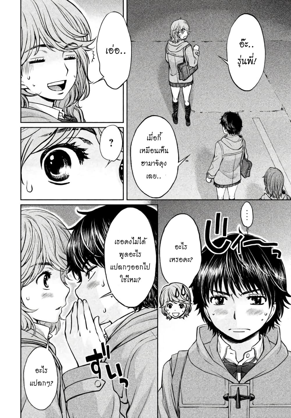 Hantsu x Trash page 4
