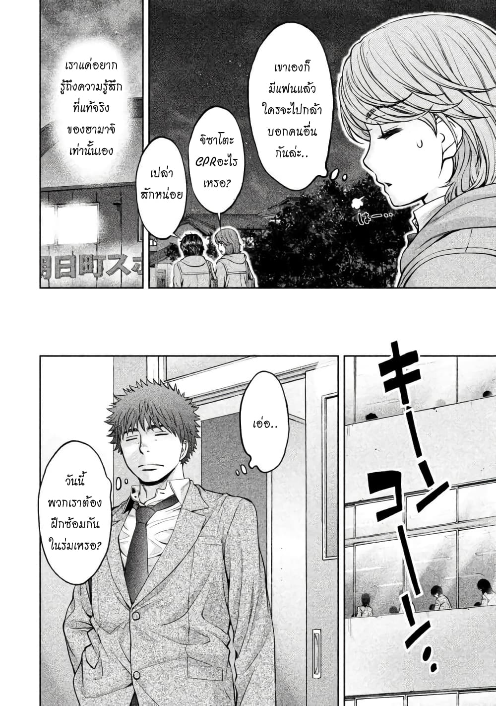 Hantsu x Trash page 6