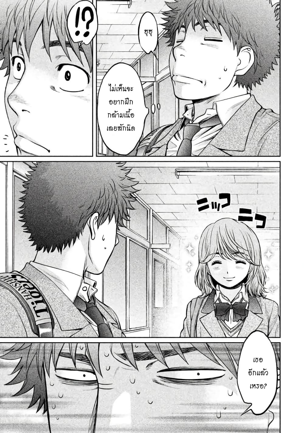 Hantsu x Trash page 7