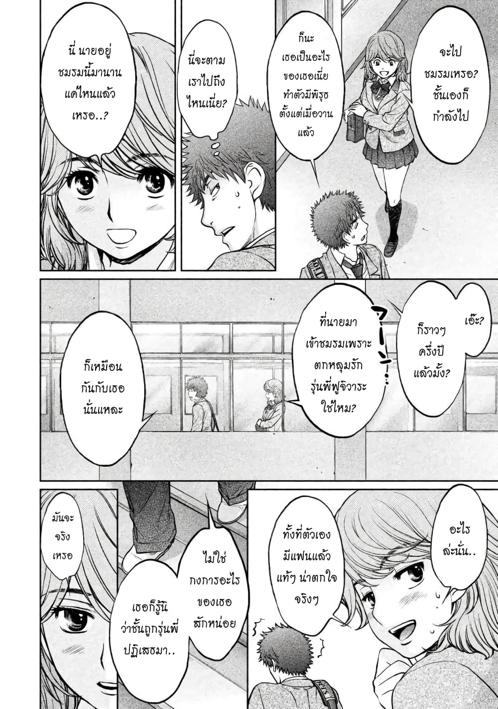 Hantsu x Trash page 8