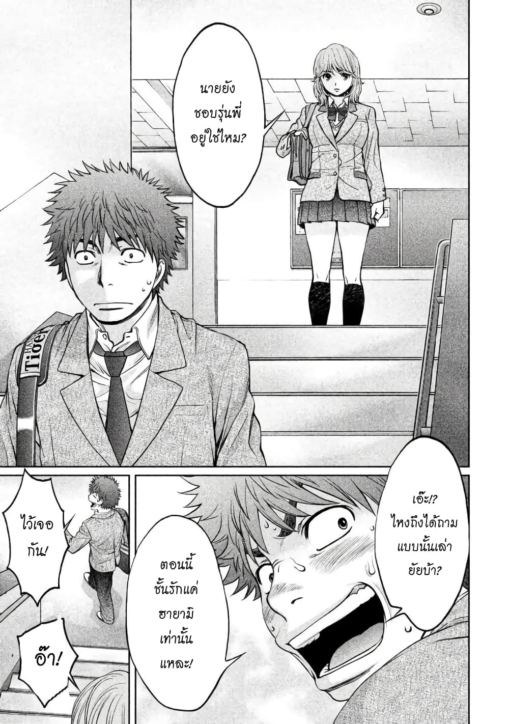 Hantsu x Trash page 9
