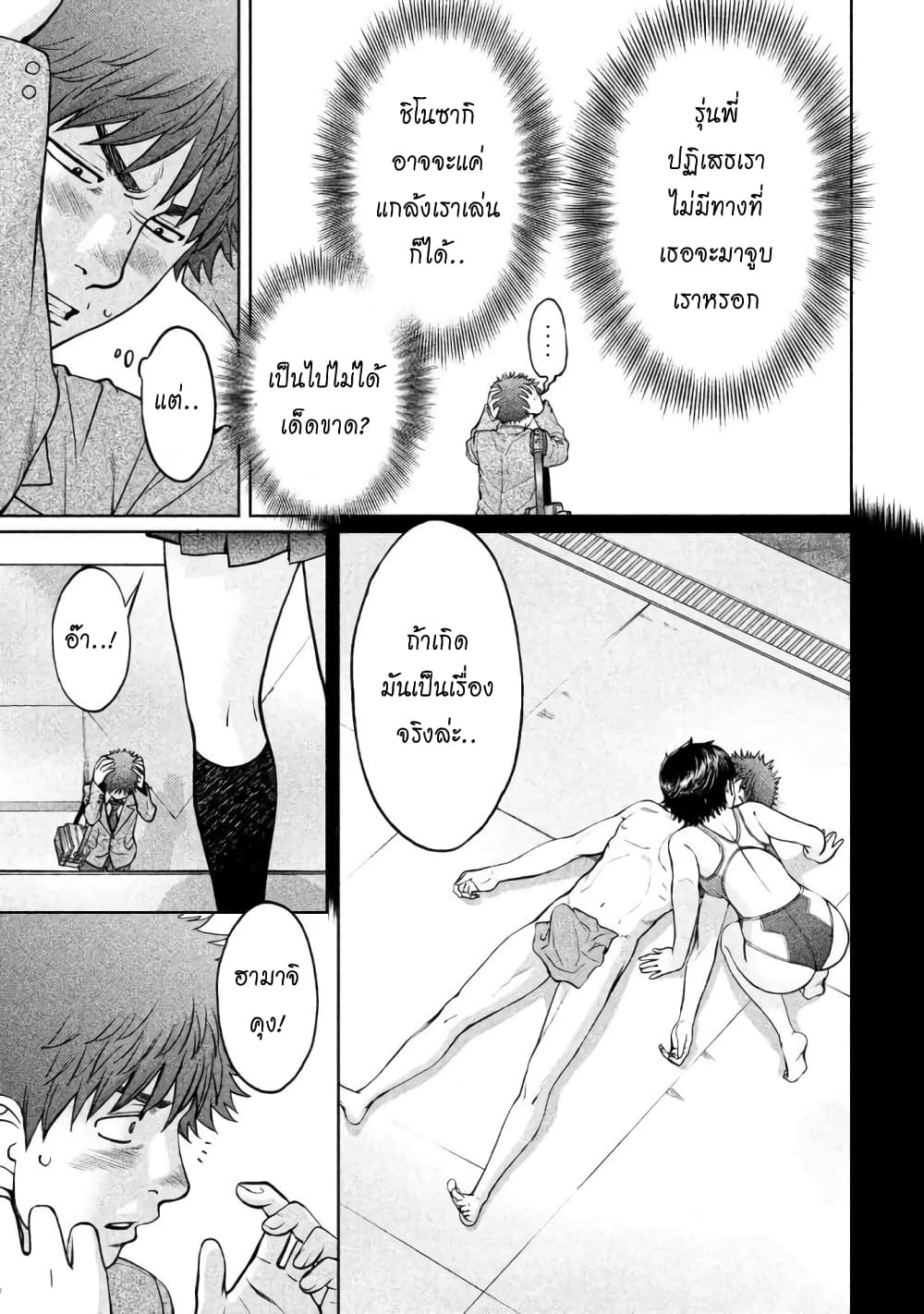 Hantsu x Trash page 3