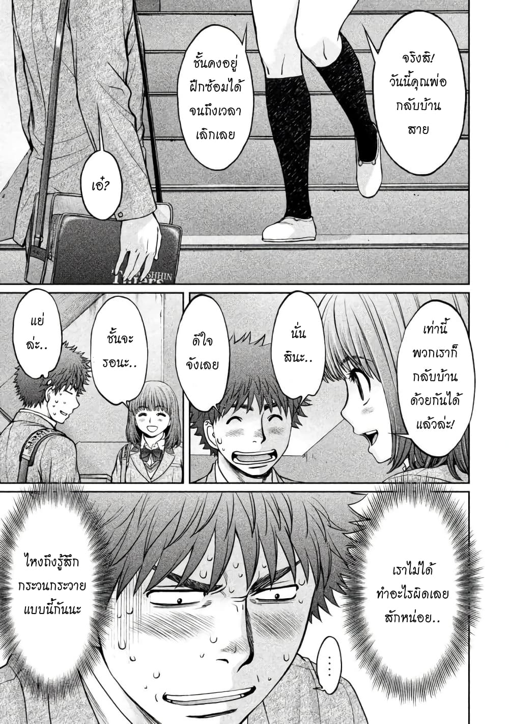 Hantsu x Trash page 5
