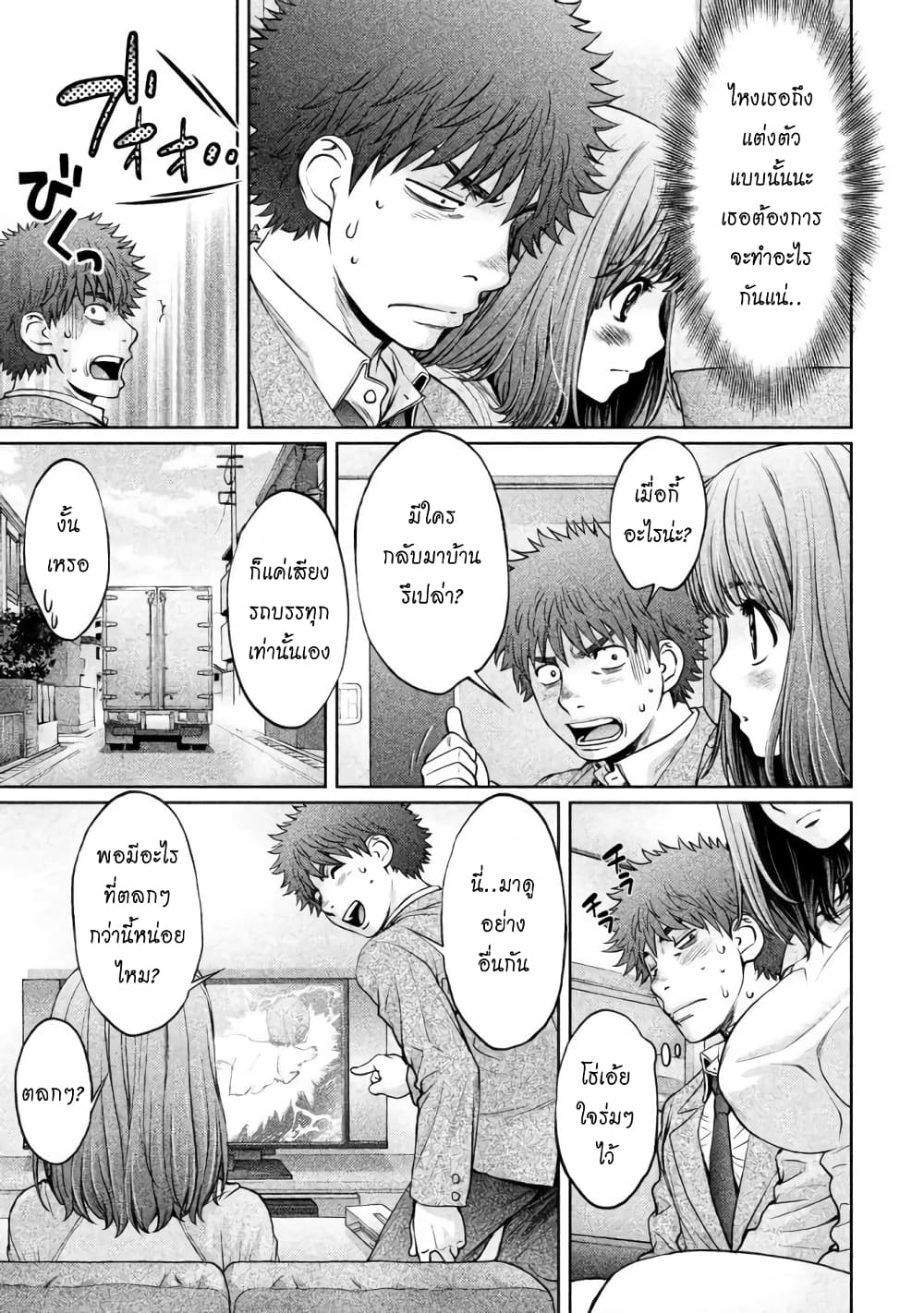 Hantsu x Trash page 3