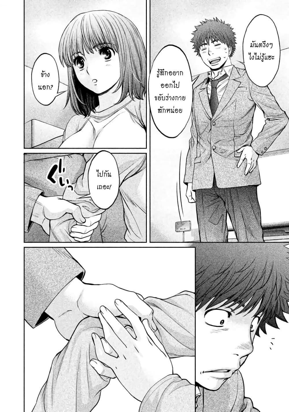 Hantsu x Trash page 6