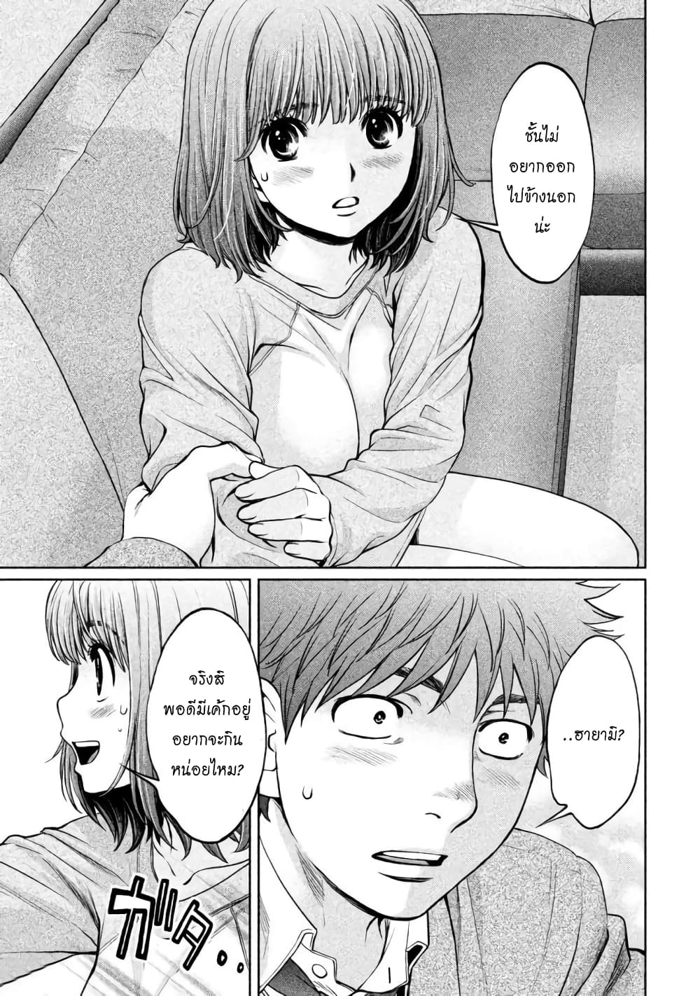 Hantsu x Trash page 7