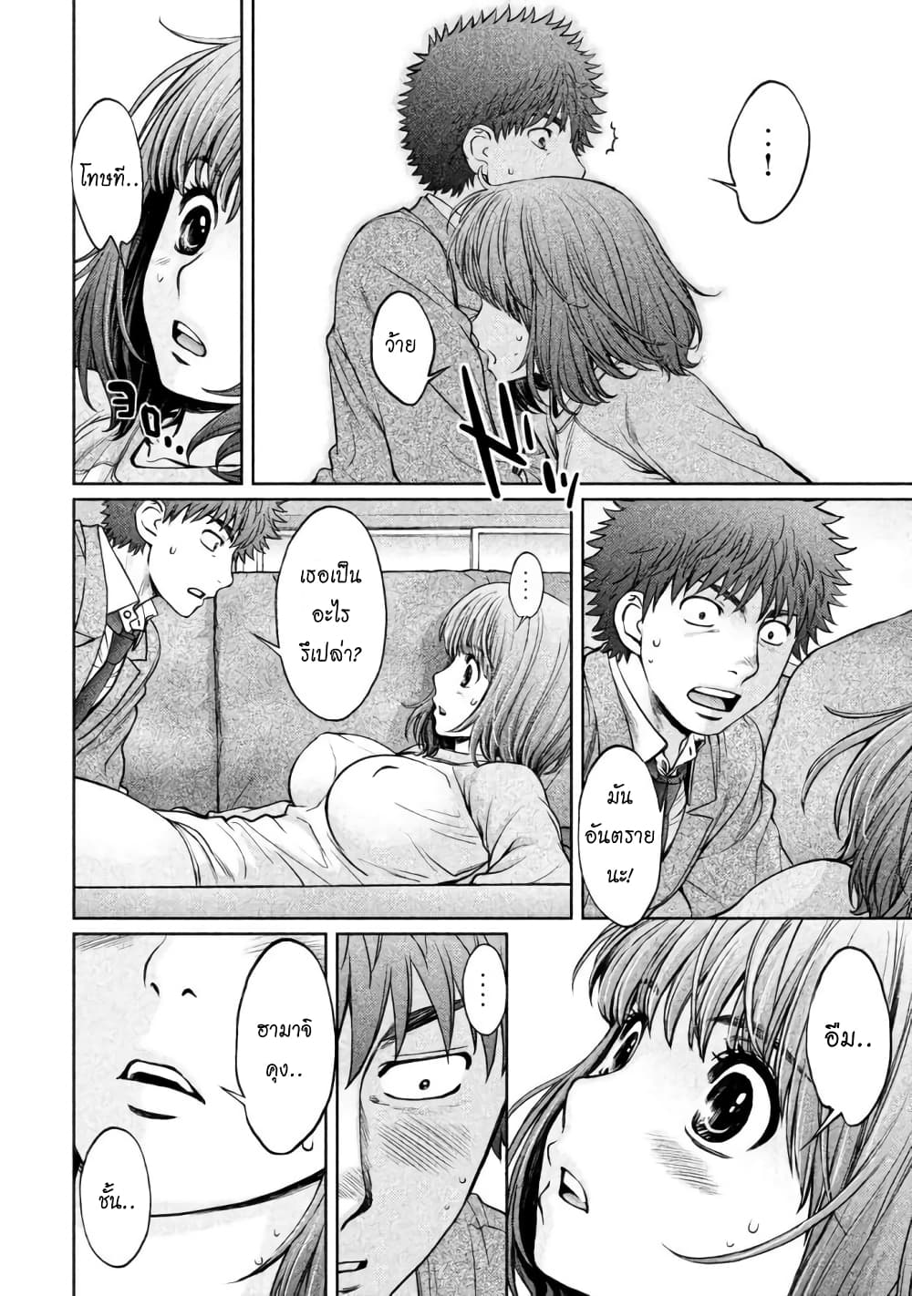 Hantsu x Trash page 8