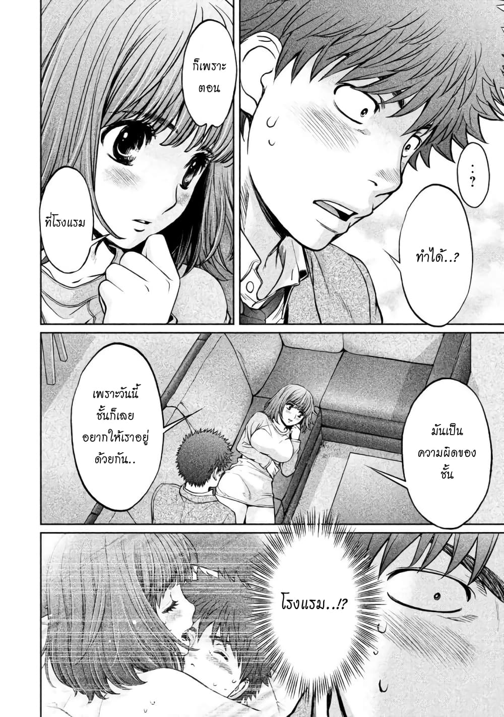 Hantsu x Trash page 10