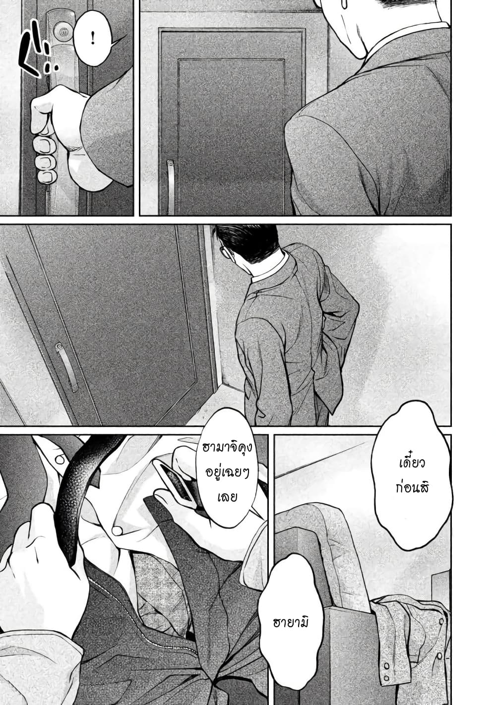 Hantsu x Trash page 3