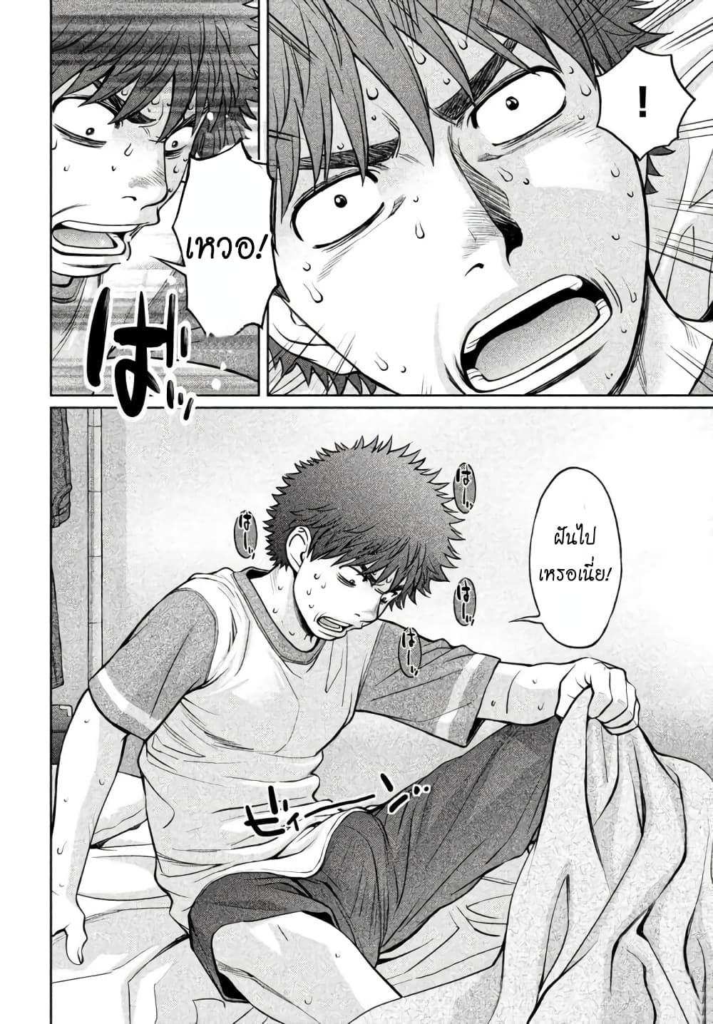 Hantsu x Trash page 2