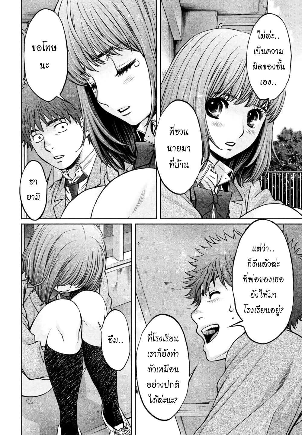 Hantsu x Trash page 6