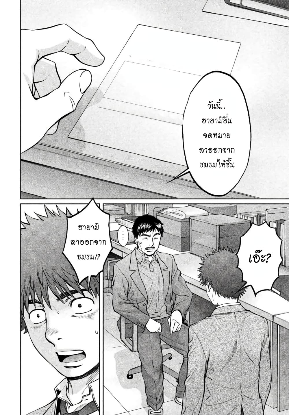 Hantsu x Trash page 2