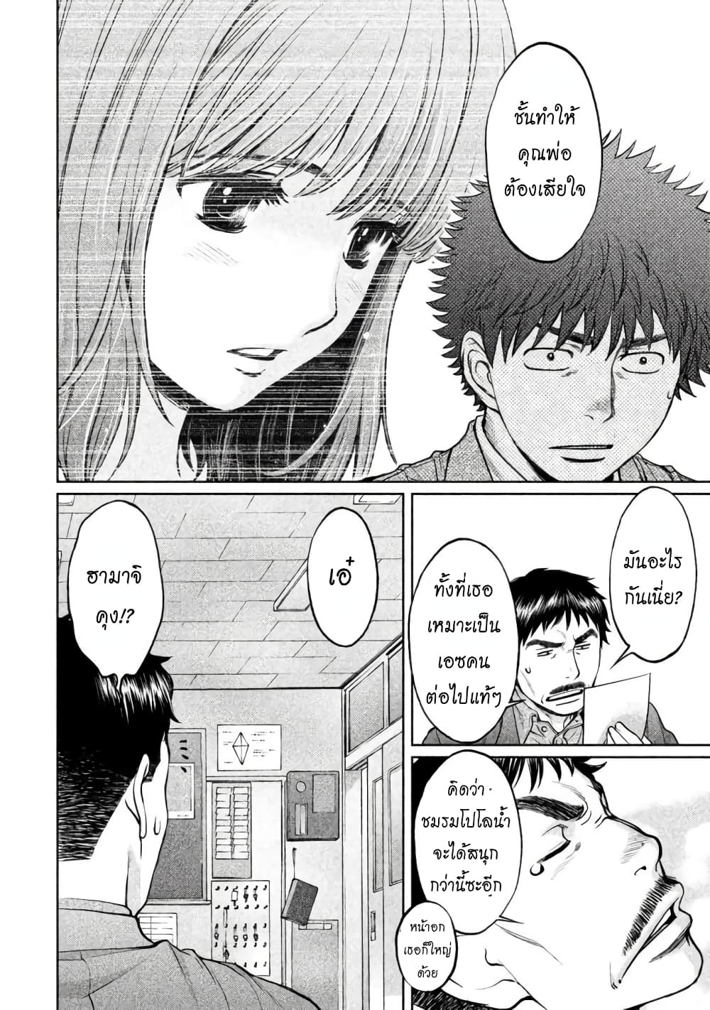 Hantsu x Trash page 4