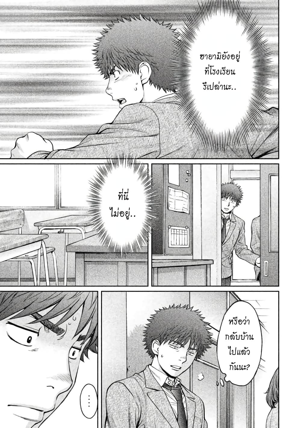Hantsu x Trash page 5