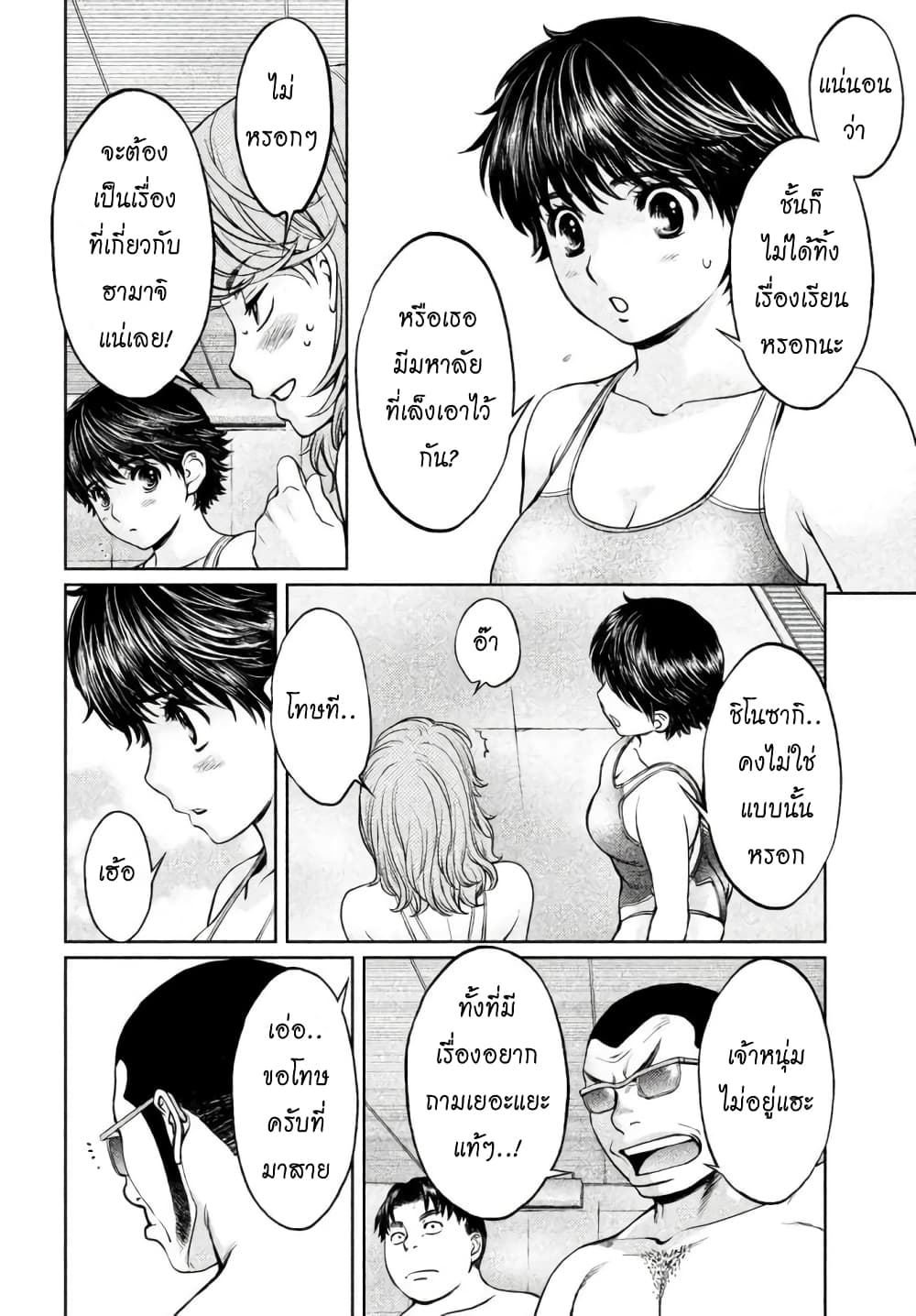 Hantsu x Trash page 8
