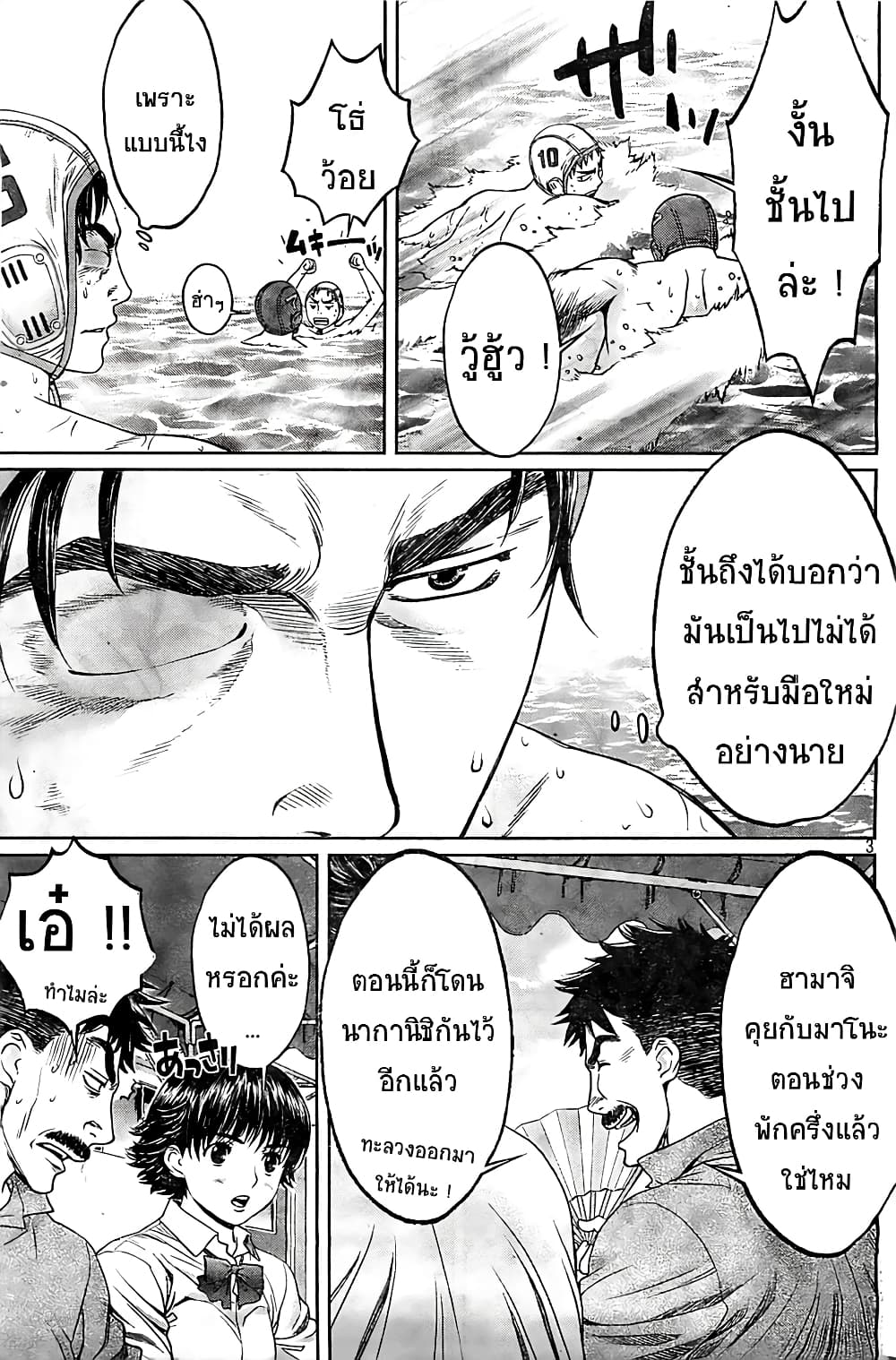Hantsu x Trash page 3