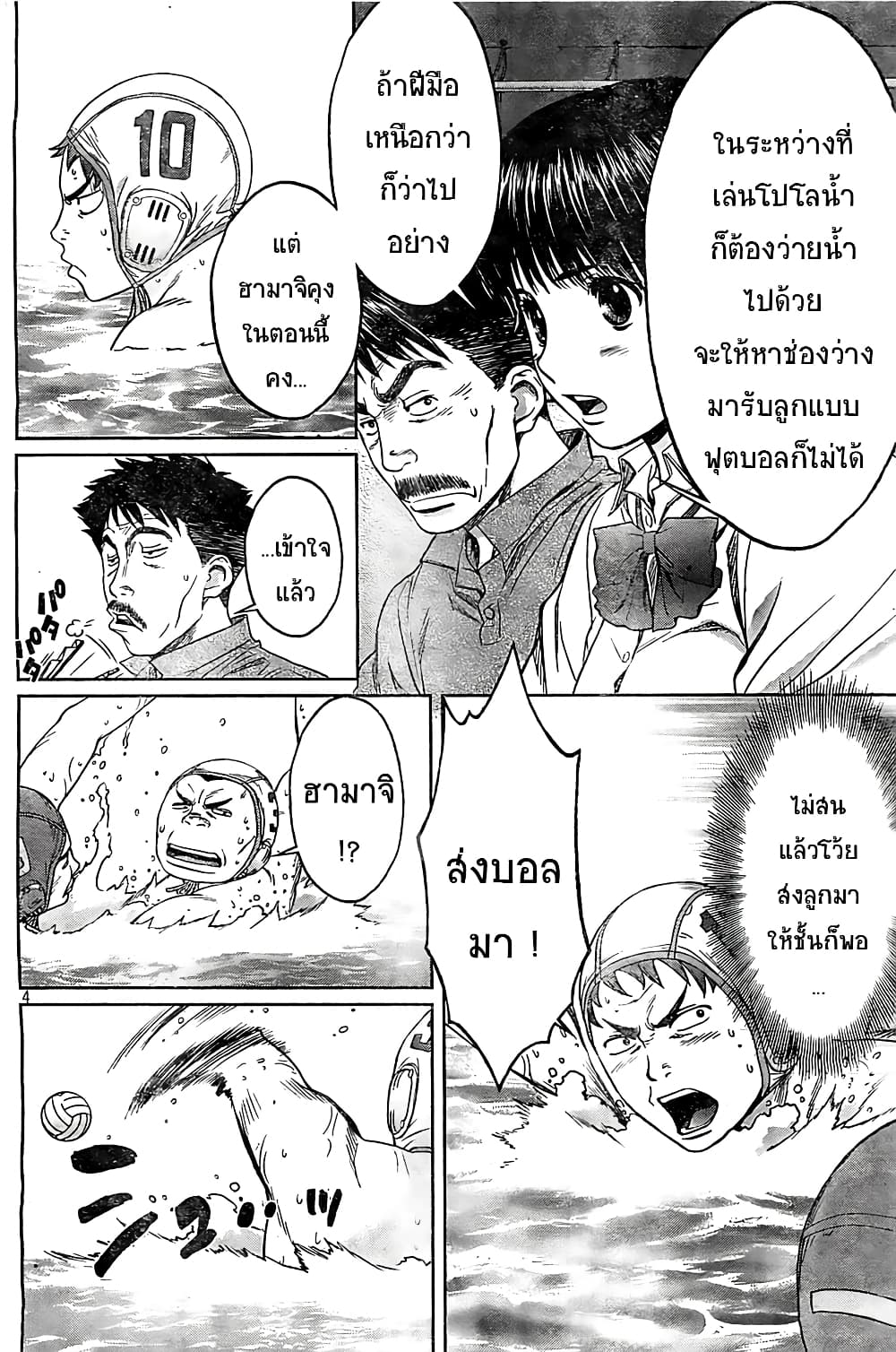 Hantsu x Trash page 4