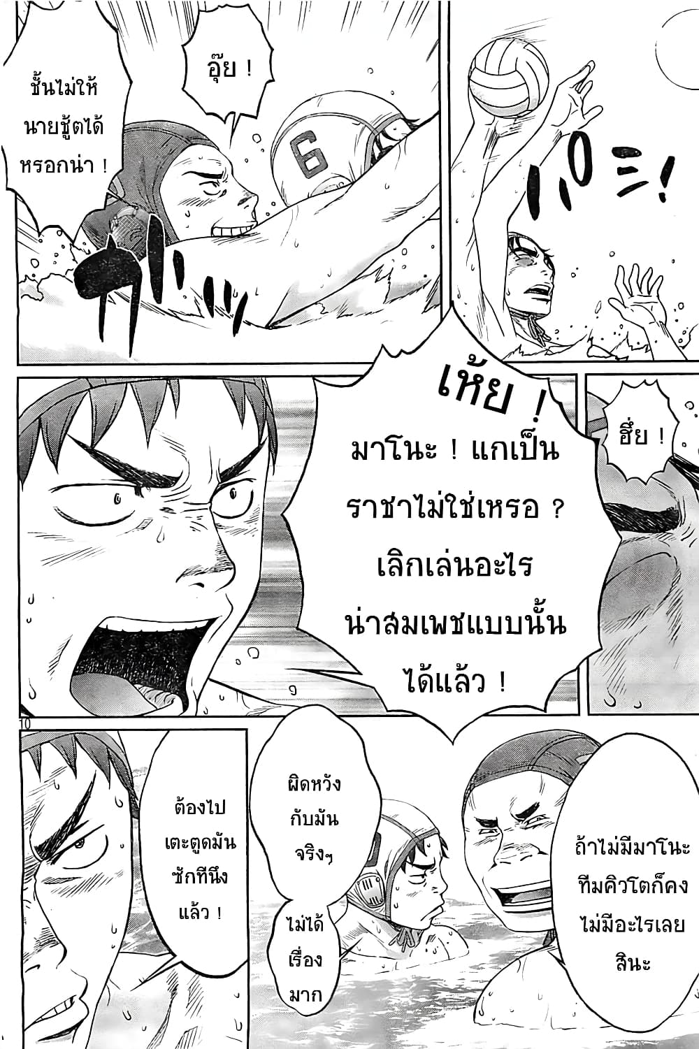 Hantsu x Trash page 10