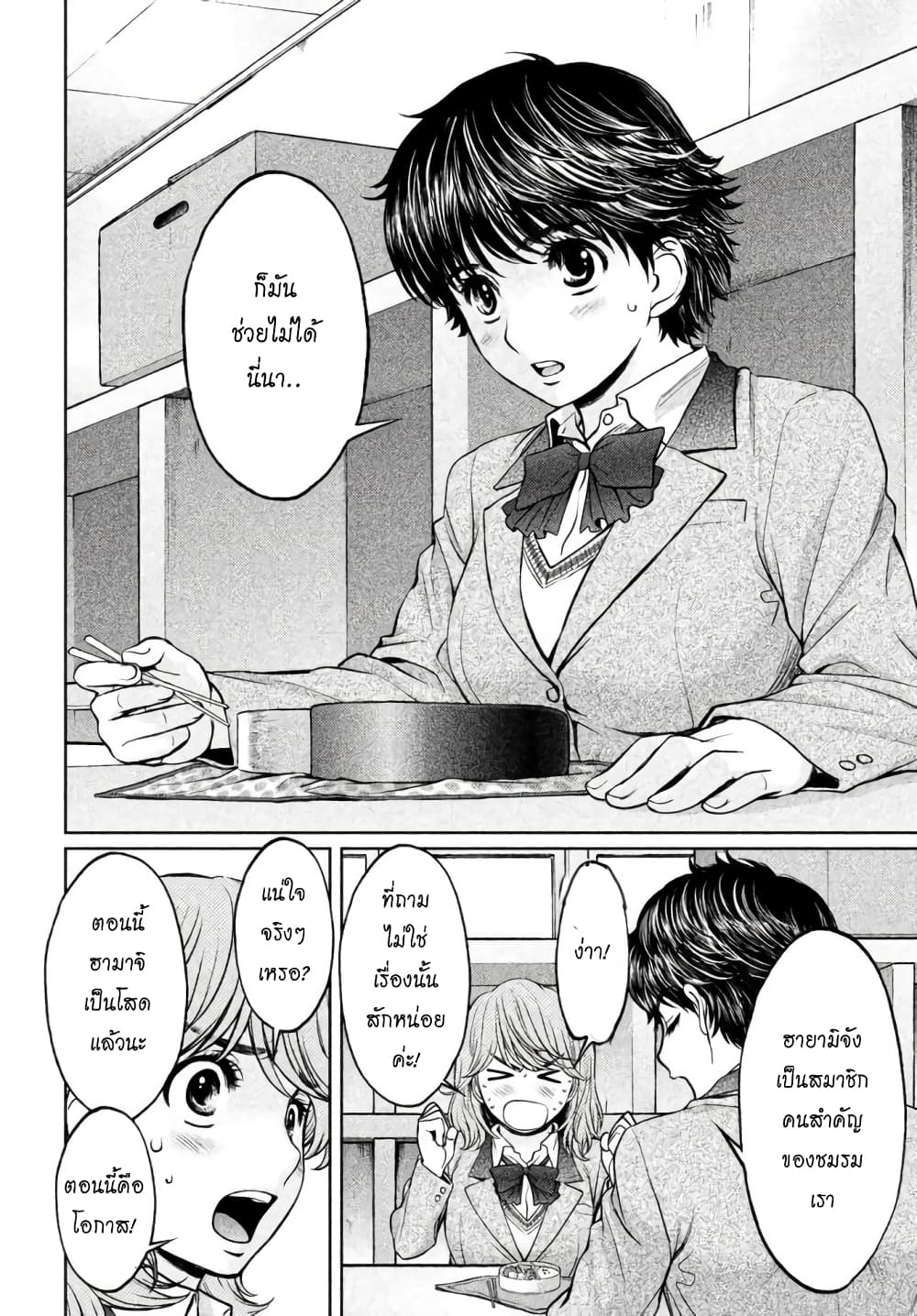 Hantsu x Trash page 2