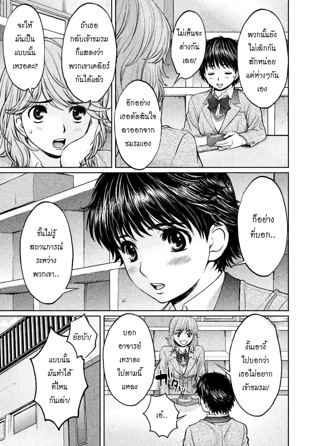 Hantsu x Trash page 3