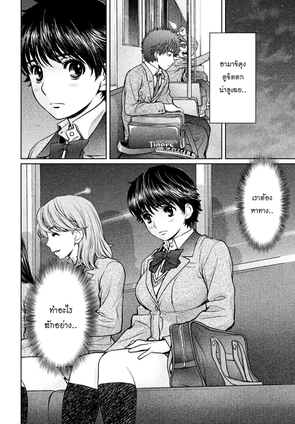 Hantsu x Trash page 8