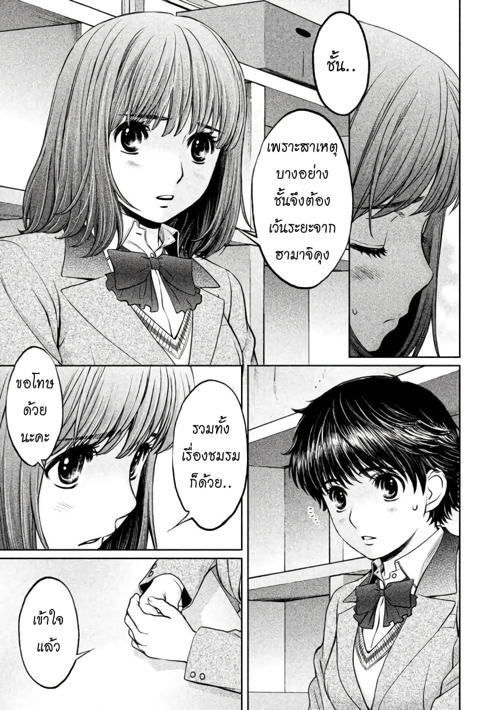 Hantsu x Trash page 5