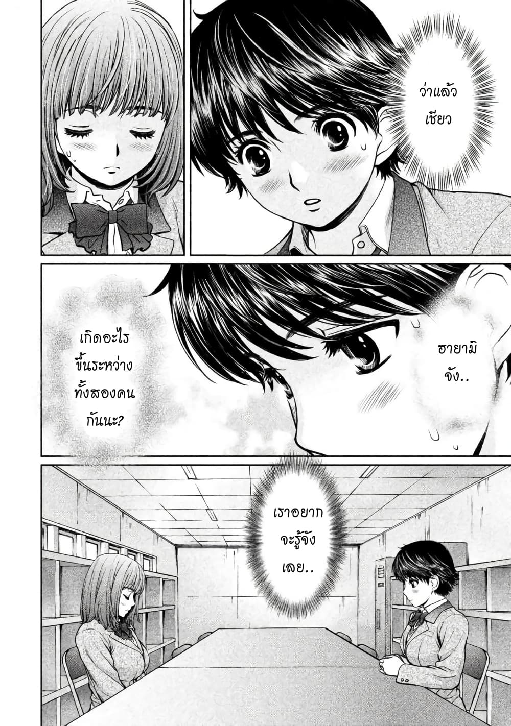 Hantsu x Trash page 6