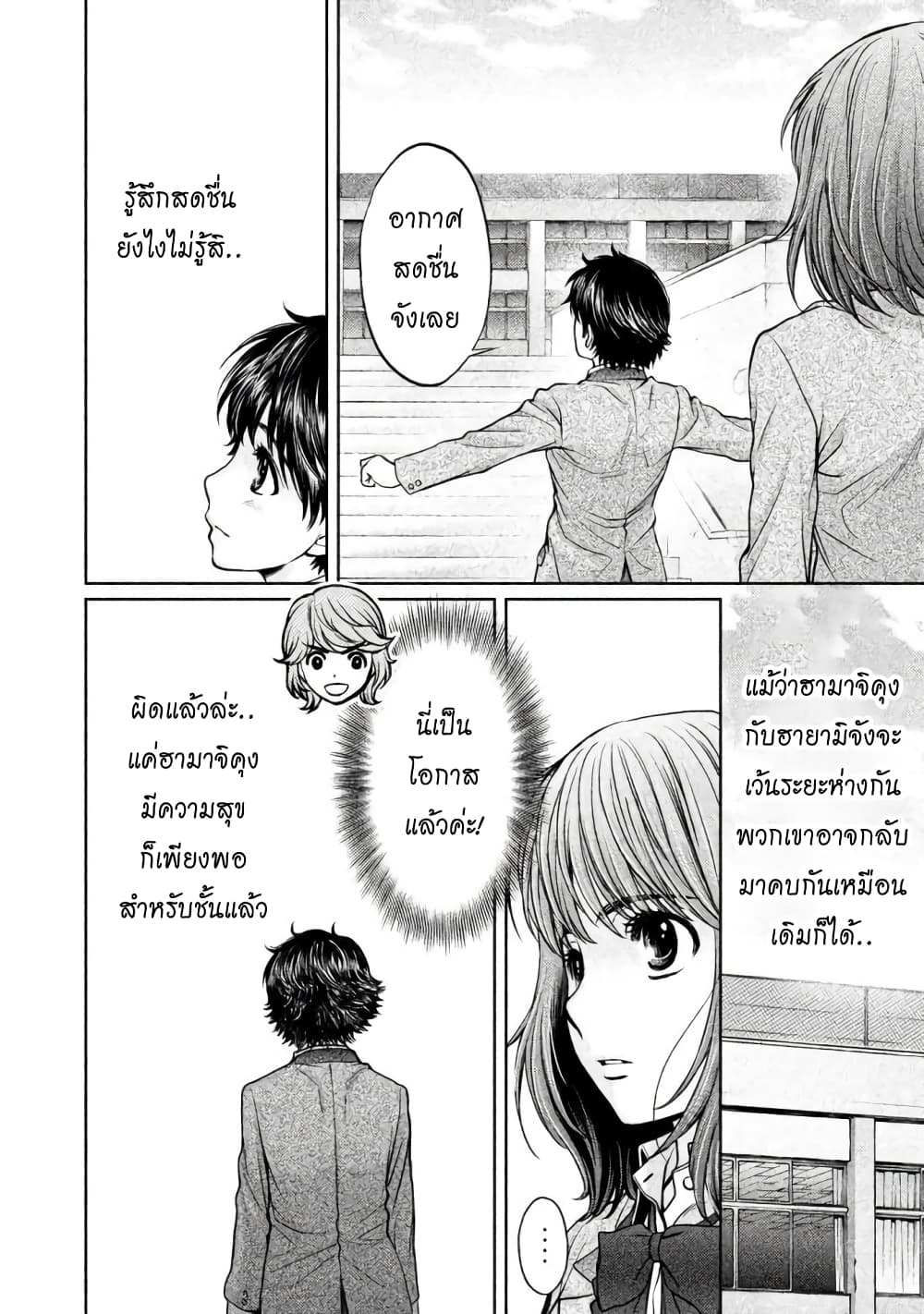 Hantsu x Trash page 8