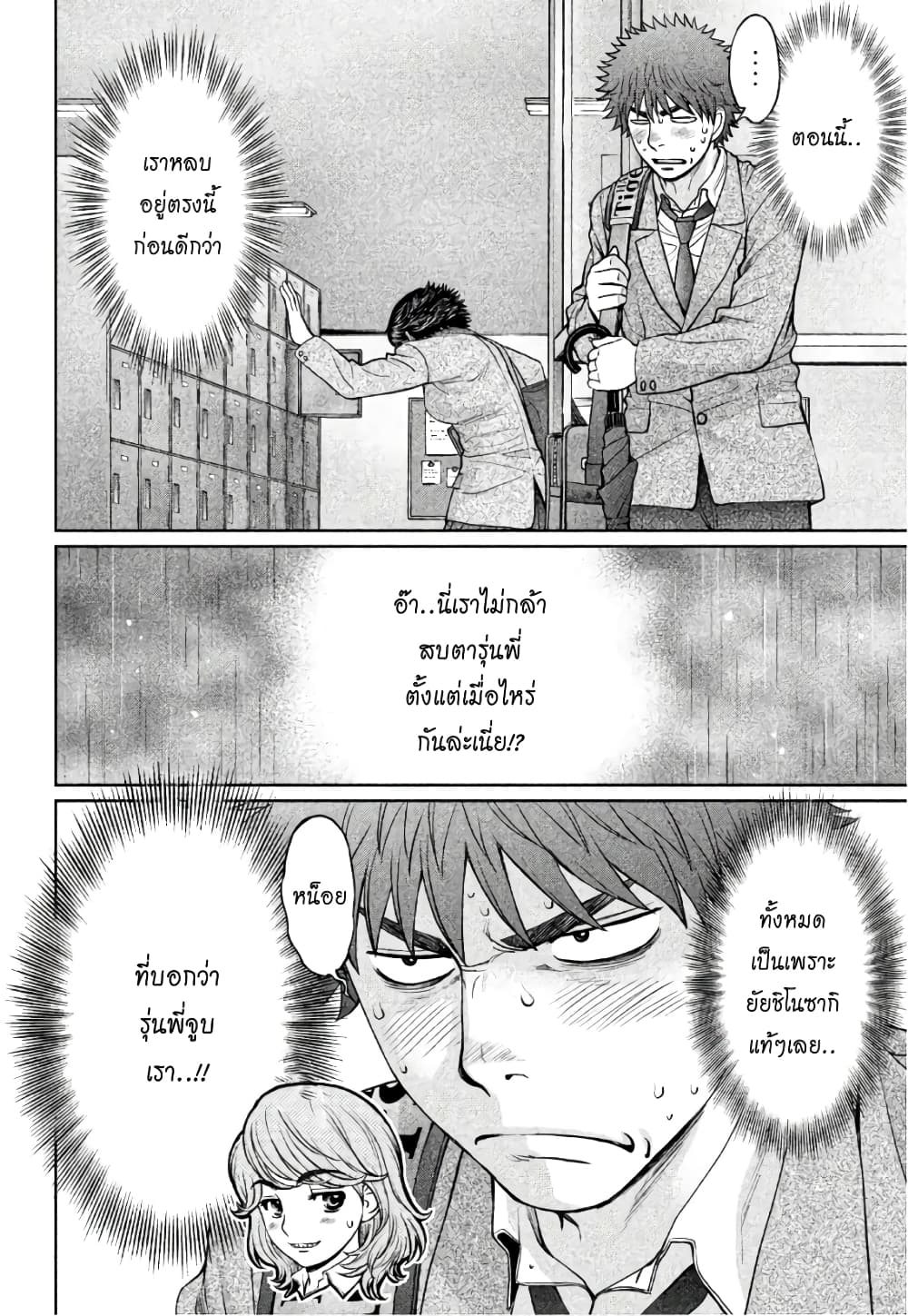 Hantsu x Trash page 4