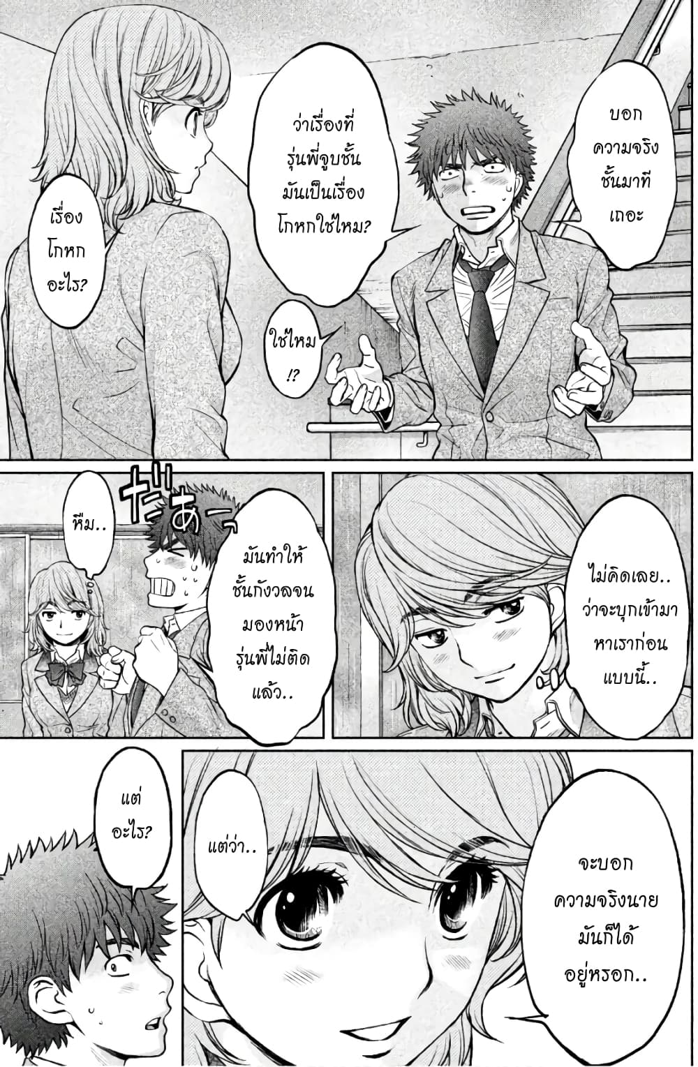 Hantsu x Trash page 9