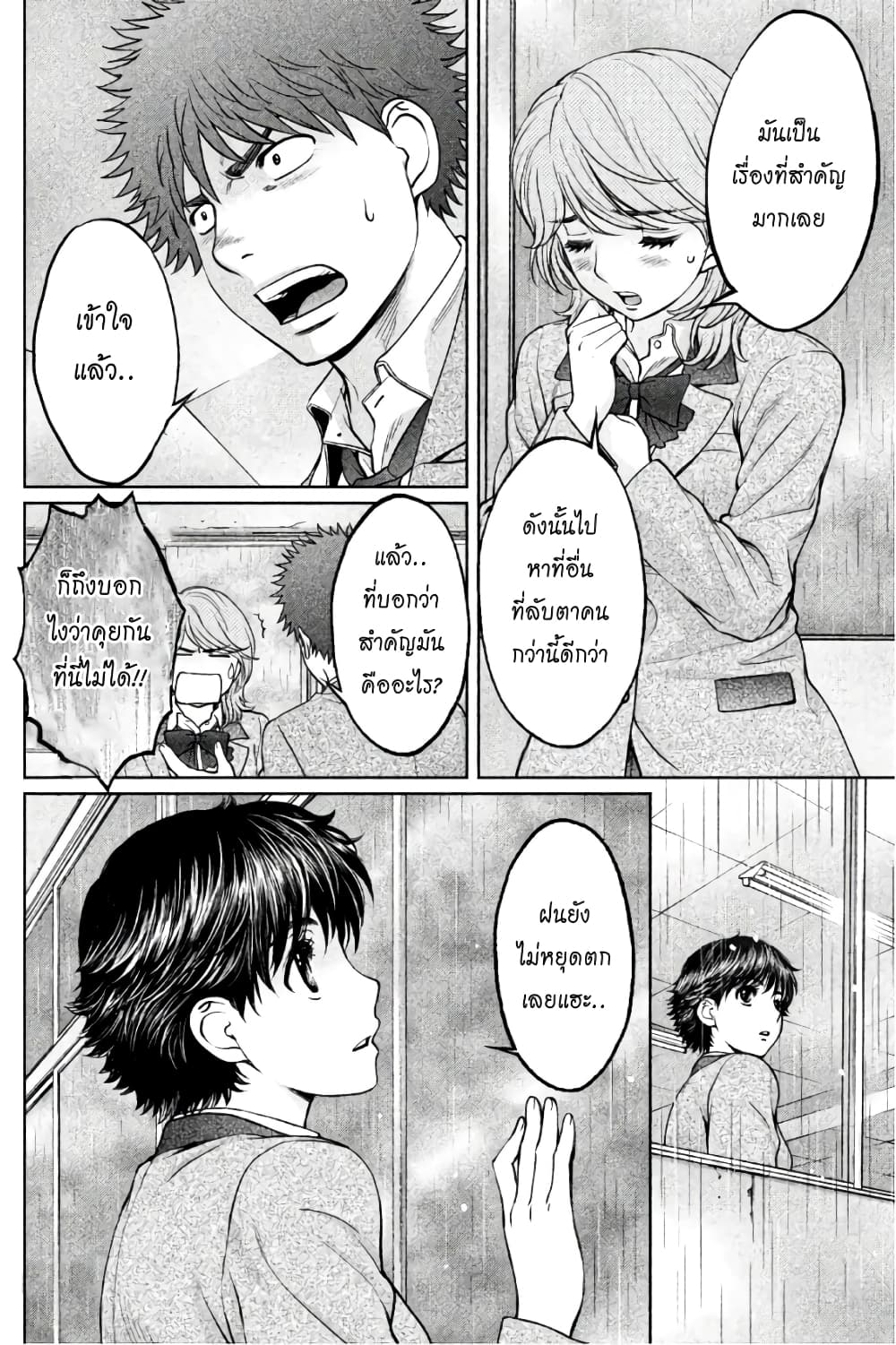Hantsu x Trash page 10