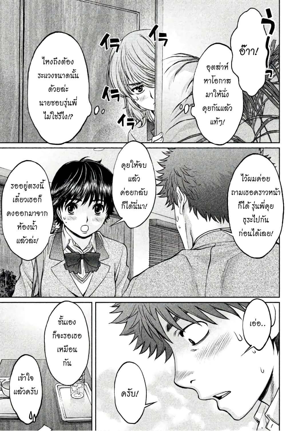 Hantsu x Trash page 3