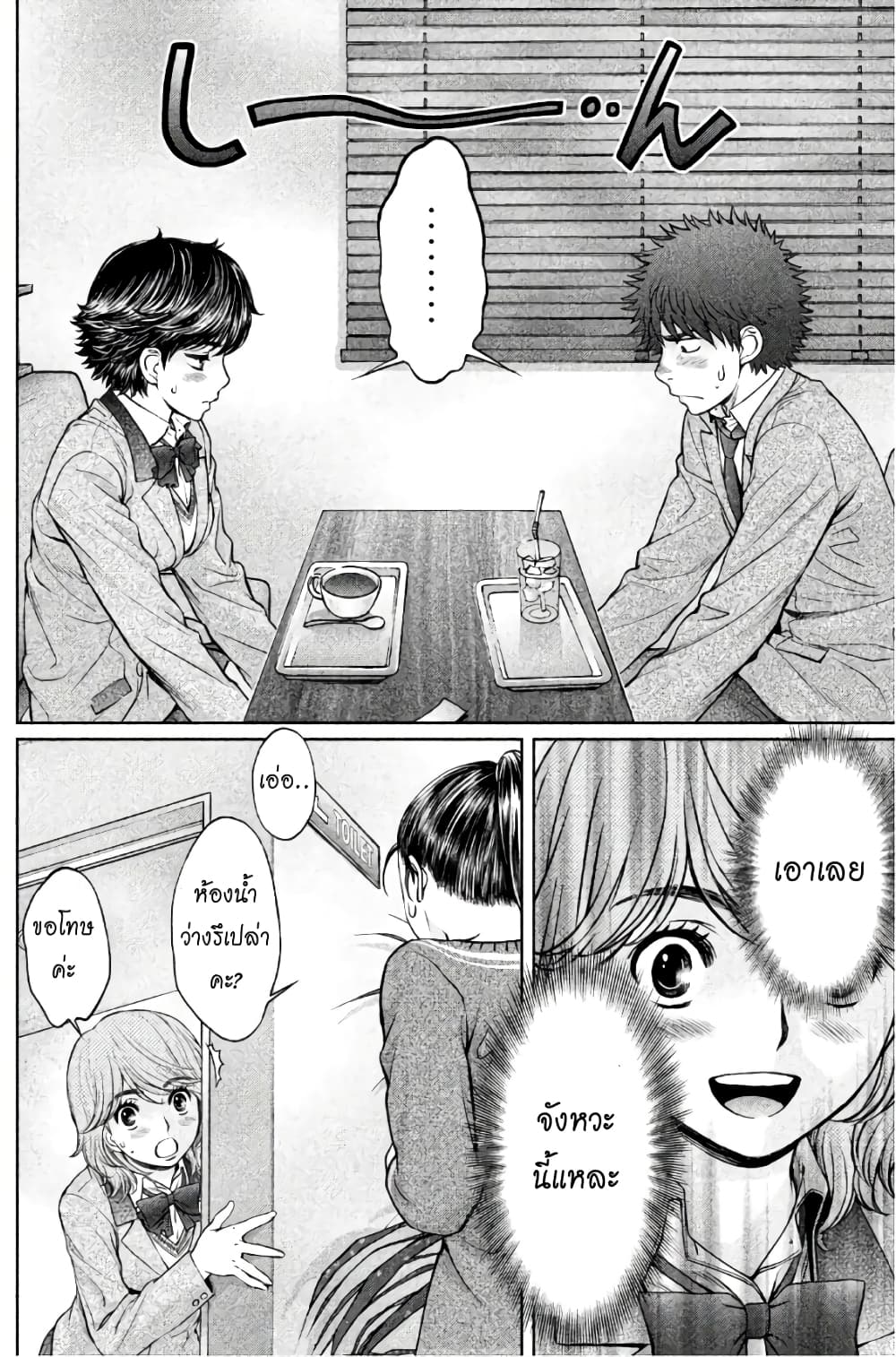 Hantsu x Trash page 4