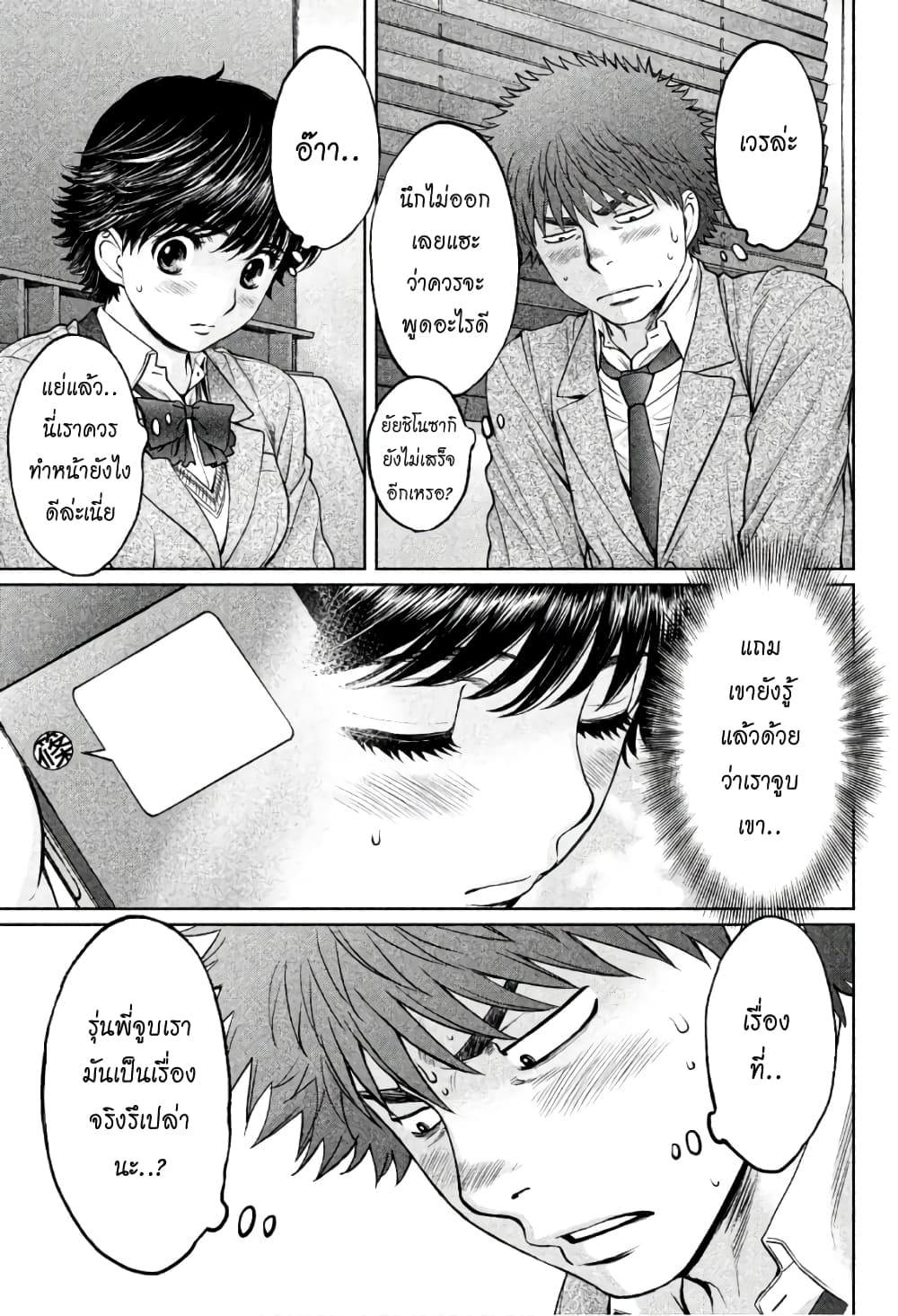 Hantsu x Trash page 5
