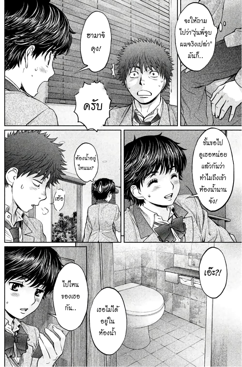 Hantsu x Trash page 6