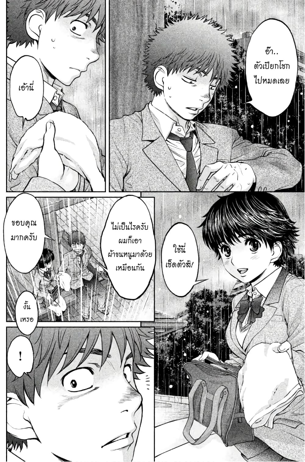 Hantsu x Trash page 2