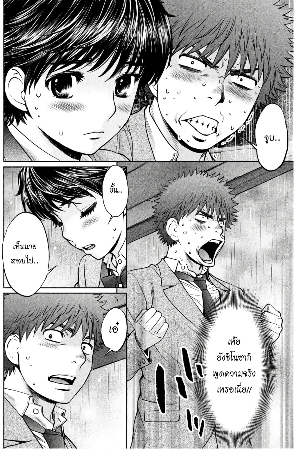 Hantsu x Trash page 8