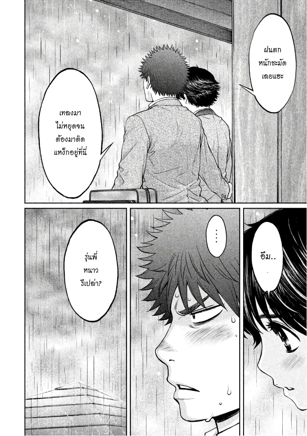 Hantsu x Trash page 2