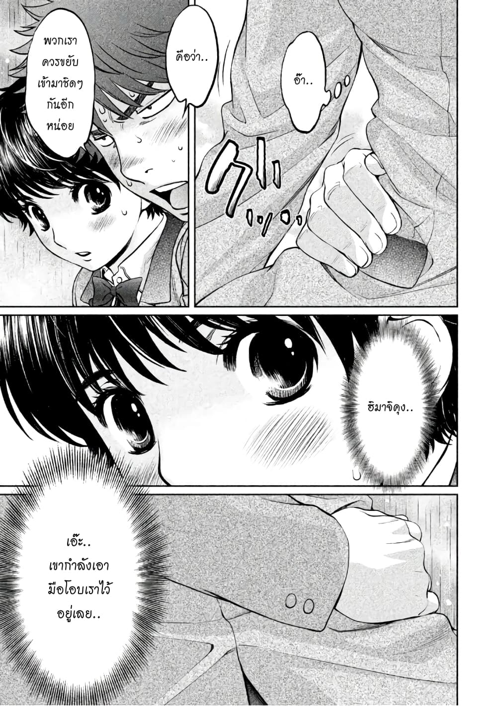 Hantsu x Trash page 3