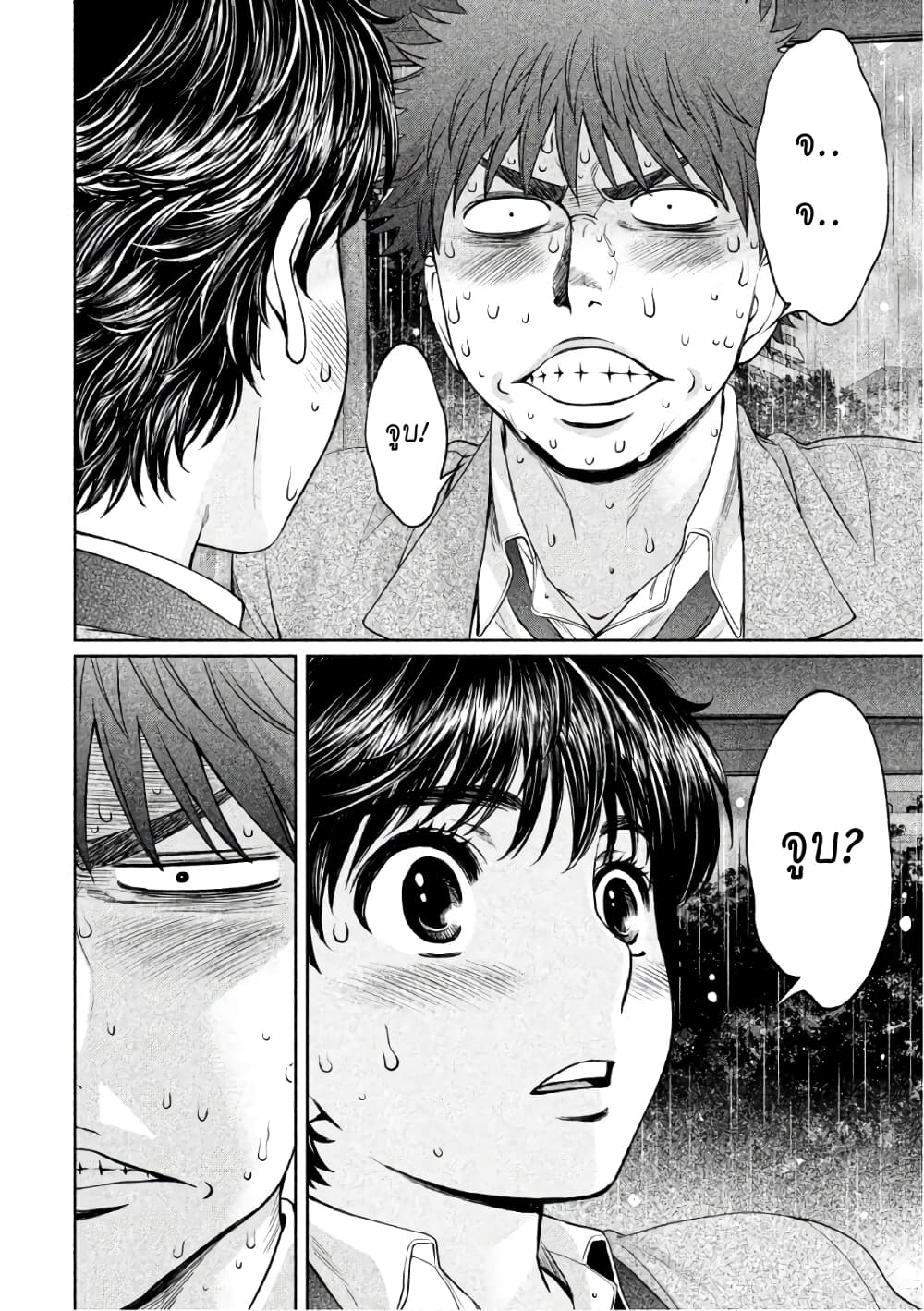 Hantsu x Trash page 8