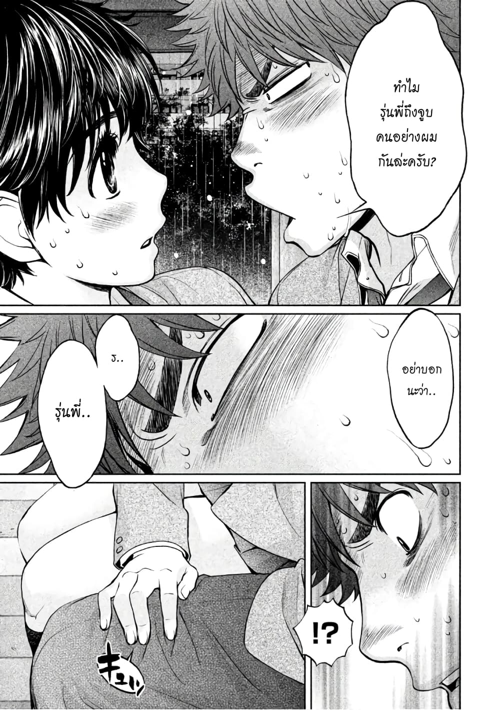 Hantsu x Trash page 9